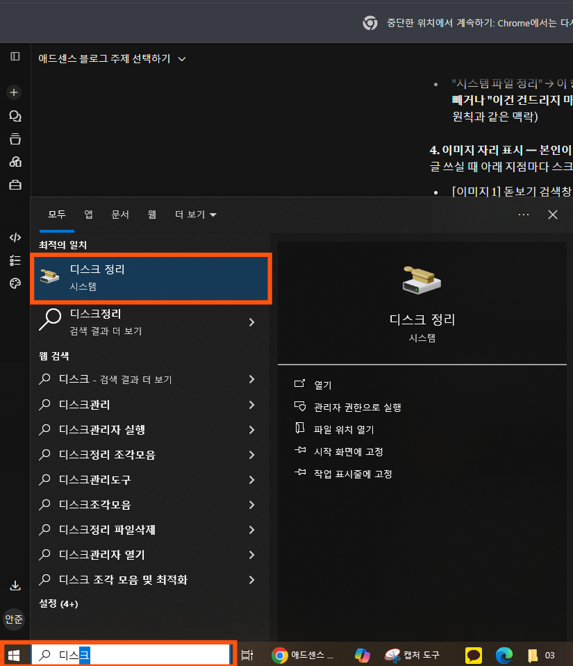 디스크 정리